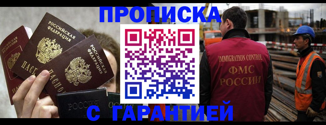 временная регистрация недорого в Барыше